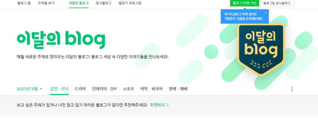 네이버 이달의 블로그 페이지 이미지