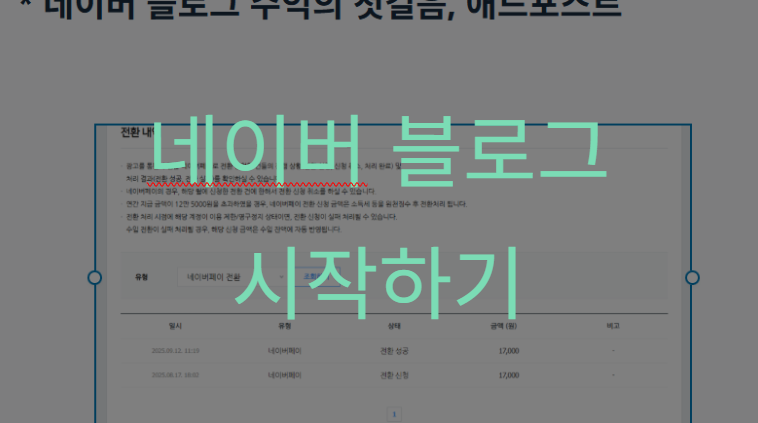 네이버 블로그 시작